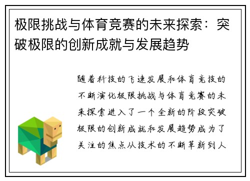 极限挑战与体育竞赛的未来探索：突破极限的创新成就与发展趋势